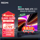 小米（MI）REDMI 智能電視 A75 75英寸【推薦X85mini新品】144Hz高刷 2+32GB L75MA-RAE