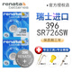 RENATA瑞士SR726W手表電池396原裝進口5338卡西歐BABY-G紐扣小電子BA110 5194 5381送更換工具 電池2節(jié)+【十字螺絲刀+防水膏+鑷子】