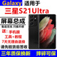 格華立 三星S21 S21+ S21Ultra S21FE屏幕總成Galaxy S21 S21+ S21Ultra觸摸液晶顯示屏內外一體屏 S21U【帶框黑】國產(chǎn)AMOLED指紋版