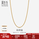 周生生黃色肖邦鏈 18K金項鏈百搭素鏈鎖骨鏈 10346NKY定價(jià) 50厘米