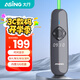 ASiNG大行A8 LED液晶屏數(shù)字激光筆教師用多功能ppt翻頁筆百米遙控凸顯放大 時(shí)間顯示可定時(shí) 32GU盤綠光