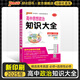 【科目自選】2026版版高中知識大全新教材新高考語(yǔ)文數學(xué)英語(yǔ)語(yǔ)法物理化學(xué)生物地理歷史政治全國通用版必修選擇性必修文科理科基礎知識清單手冊高一高二高三高考總復習教輔輔導資料工具書(shū)pass綠卡圖書(shū) 政治