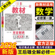 自選】王后雄教材完全解讀高中數學(xué)必修一二三四1-4選修一二三人教A版B版北師大版 必修一【人教A版】