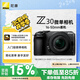 尼康（Nikon）Z30 微單相機(jī) 微單套機(jī) 無反相機(jī) 半畫幅（Z DX 16-50mm f/3.5-6.3 VR）4K超高清視頻