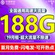中國(guó)移動(dòng)流量卡電話(huà)卡手機(jī)卡4G5G上網(wǎng)卡低月租大流量全國(guó)通用不限速移動(dòng)花卡移動(dòng)本地 上海丨超大流量19元188G全國(guó)用首月免費(fèi)勿拍省外