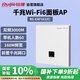 銳捷（Ruijie）家用全屋wifi6路由器千兆雙頻3000M 企業(yè)級無(wú)線(xiàn)AP面板 大戶(hù)型ac+ap組網(wǎng)穿墻160M頻寬RG-EAP162(E) 
