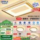 歐普（OPPLE）吸頂燈客廳大燈護(hù)眼智能LED照明燈具燈飾簡約現(xiàn)代大氣套餐1包安裝