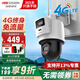 ?？低暠O(jiān)控攝像頭4G無線球機監(jiān)控器終生免流量AI人性360度全彩夜視云臺旋轉(zhuǎn)全景防水語音對講 Q2S8DM【雙攝像頭4G免流量】 官方標配【送32G內(nèi)存】