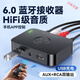 6.0藍(lán)牙接收器改裝老音響功放機(jī)音箱專用U盤免驅(qū)適配器模塊立體聲 藍(lán)牙6.0接收器