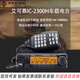 艾可慕IC-2730A/IC-2300H雙段雙顯車(chē)載電臺對講機 自駕越野大功率對講機 IC-2300H標配