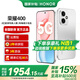 榮耀400 【國(guó)家補(bǔ)貼15%】2億超清寫(xiě)真人像 7200mAh青海湖大電池 新品5G手機(jī) 攬?jiān)裸y 12GB+256GB【2年碎屏險(xiǎn)+2年延保】 官方標(biāo)配【國(guó)家補(bǔ)貼15%】