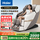 海爾（Haier）按摩椅家用全身太空艙零重力2025十大品牌電動(dòng)智能按摩沙發(fā)椅搖搖椅送父母生日禮物實(shí)用H3-317-WU1