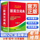 【官方正版】新英漢詞典初中生專(zhuān)用正版2026 初中英漢詞典初高中通用 英漢字典 初一英語(yǔ)詞典 英語(yǔ)字典最新版人教版 學(xué)生實(shí)用新英漢詞典