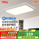 TCL照明LED吸頂燈客廳大廳主燈全光譜防藍光中山燈 震暉系列無(wú)憂(yōu)安裝
