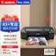 佳能A3+幅面PRO200/PRO300 升級版PRO200S/PRO310無(wú)線(xiàn)彩色8色10色噴墨影像級專(zhuān)業(yè)照片打印機攝影愛(ài)好 Pro-200S套餐一[可加墨墨盒+2套專(zhuān)用墨水]