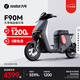 九號(hào)（Ninebot）電動(dòng)車遠(yuǎn)行者F90M電動(dòng)長(zhǎng)續(xù)航自行車【門(mén)店自提】 到門(mén)店選顏色
