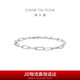 周大福時(shí)尚圈圈925銀手鏈 17.5cm  AB40410七夕情人節(jié)禮物