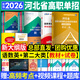 河北省高職單招考試復(fù)習(xí)資料2026河北單招考試真題2025職教高考中職生對(duì)口升學(xué)總復(fù)習(xí)教材歷年真題全真模擬試卷語(yǔ)文數(shù)學(xué)英語(yǔ)物理化學(xué)歷史綜合素質(zhì)職業(yè)技能測(cè)試2025年第一二三四五六七九十類 二類全套8本