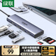 綠聯(lián)Type-C擴展塢多USB3.0接口TF擴展器U盤(pán)分線(xiàn)器C口轉HDMI擴展塢適用蘋(píng)果華碩surface pro9筆記本電腦
