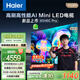 海爾（Haier）85H6C Pro 85英寸240Hz高刷360分區背光MiniLED智能4K超高清6+64G護眼游戲電視以舊換新一級能效