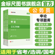 金標尺公考2026國省考公務(wù)員考試真題高分進(jìn)階申論128題100題庫申論真題公考資料范文素材大作文寫(xiě)作刷題重慶四川貴州云南陜西省 申論高分進(jìn)階128題