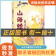 閱讀成就未來山海經(jīng)（童話版）小竹林叢書蕭袤明天出版社 《山海經(jīng)（童話版）》+彩印導讀單