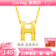LOVING黃金吊墜字母H吊墜項(xiàng)鏈掛墜女足金999送女友生日情人節(jié)七夕禮物 足金H吊墜+送S925銀項(xiàng)鏈 金重約1.5g/克重多退少補(bǔ)