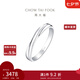 周大福PerfectLove情約系列婚嫁鉑金鑲鉆石戒指對(duì)戒男戒(一枚)CP1094 19號(hào)