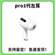 適用于A(yíng)irPodspro1/2/3/4單耳充電倉補配單倉單耳補配 AirPodsPro1左耳 原機【全新品質(zhì)】順豐速發(fā)