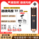 德律風(fēng)根/TF11 TF17 TF29 TF39 TF47 TF51電容話筒直播錄音棚專業(yè)麥克風(fēng) 德律風(fēng)根 TF39 標(biāo)配