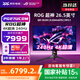 華碩（ASUS）ROG 超神 26.5英寸 4K電競顯示器 240Hz 0.03ms響應 HDR10 G-SYNC OLED RA PG27UCDM【超神】27英寸QD-OLED