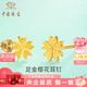 中國珠寶 SINO GEM櫻花黃金耳釘女士純足金耳環(huán)花朵金耳飾七夕情人節(jié)禮物送女友老婆 足金耳釘一對【品牌禮盒】 金重約0.8g