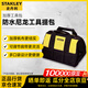史丹利（STANLEY）加厚工具包收納防水尼龍工具提包 93-223-1-23