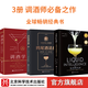 雞尾酒法典+液體的智慧+調酒學(xué) 3冊雞尾酒法典+液體的智慧+調酒學(xué)