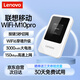 聯(lián)想（Lenovo）隨身wifi6支持5G/4G 2025款移動(dòng)雙網(wǎng)免插卡路由器 全國通用移動(dòng)隨身Wi-Fi筆記本電腦 車(chē)載便攜白色