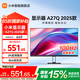 小米顯示器RedmiA27Q 2025款 27英寸紅米顯示屏電腦辦公100Hz高刷2K超清畫(huà)質(zhì)舒適低藍光 Redmi A27Q 2025款丨2K超清畫(huà)質(zhì)