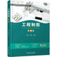 工程制圖 第4版