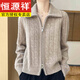恒源祥羊絨雙拉鏈開(kāi)衫女翻領(lǐng)針織外套寬松扭花羊毛衫外搭上衣 駝色 XL 建議115-125斤穿