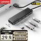 聯(lián)想（Lenovo）USB分線(xiàn)器3.0接口轉換器高速4口USB擴展塢轉接頭HUB集線(xiàn)器延長(cháng)線(xiàn)擴展器拓展塢適用筆記本臺式機