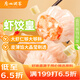 廣州酒家利口福 蝦餃皇240g 8個(gè)  早餐半成品 廣式早茶點(diǎn)心 生鮮食品速食美食