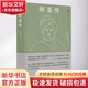 辨喜傳 (法)羅曼·羅蘭 著(zhù) 朱彩紅 譯 精裝 廣西師范大學(xué)出版社 書(shū)籍 圖書(shū)