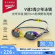 速比濤（Speedo）兒童泳鏡V速3代智感貼合防霧防曬青少年專(zhuān)業(yè)競(jìng)速鍍膜泳鏡 彩虹/灰