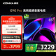 康佳電視 85E9G PRO 85英寸 144HzMEMC高刷護眼 3+64G 4K超清全面屏 智能平板電視機 二級能效國家補貼