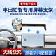 一賓專(zhuān)用2025新款豐田鉑智BZ3X/BZ4X/BZ5/4X/BZ3網(wǎng)約版車(chē)載手機支架 【小怪獸】電動(dòng)開(kāi)合+無(wú)線(xiàn)充電 25款 豐田bZ3X【14.6英寸】