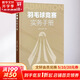 羽毛球競賽實(shí)務(wù)手冊 人民體育出版社 林傳潮,任春暉 編 書(shū)籍 圖書(shū)