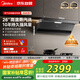 美的（Midea）【蒸汽洗AK5max】抽吸排油煙機(jī)家用26風(fēng)量頂側(cè)雙吸變頻自清潔煙機(jī)以舊換新國(guó)家補(bǔ)貼可配燃?xì)庠? title=