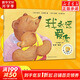 我永遠愛你/聰明豆繪本系列2 0-3-4-5-6-8歲兒童繪本 幼兒園小學生課外書籍閱讀 父母與孩子的睡前親子閱讀