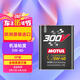摩特(MOTUL) 酯類全合成汽機(jī)油 300V 5W-40 2L歐洲進(jìn)口