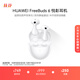 華為FreeBuds 6 悅彰耳機 無(wú)線(xiàn)藍牙半開(kāi)放式耳機  雙向靜謐通話(huà) 支持翻譯功能 水滴耳機 天際白