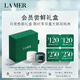 海藍之謎（LA MER）日夜愈顏禮盒(云絨霜3.5ml+晚霜3.5ml)嘗鮮體驗裝